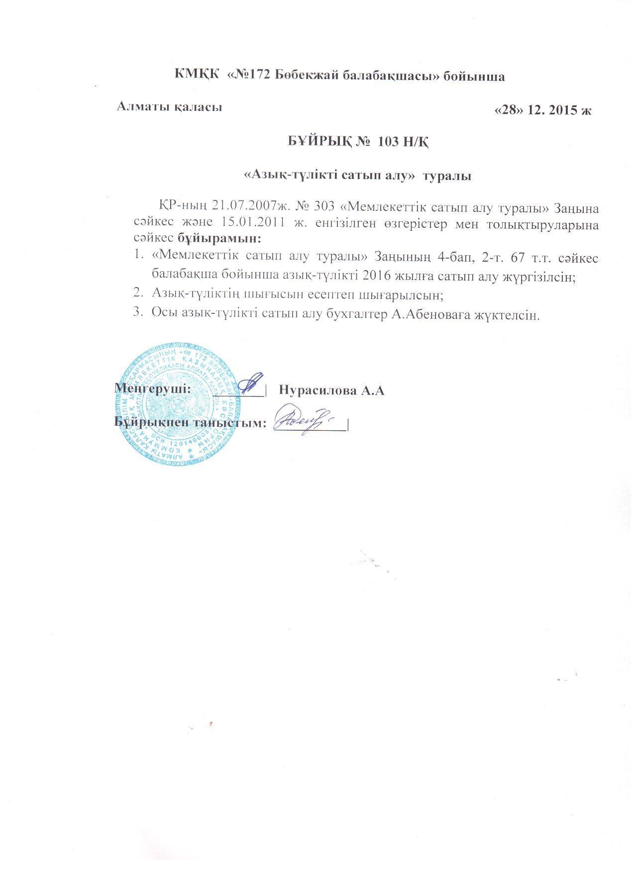 План приобретения товаров