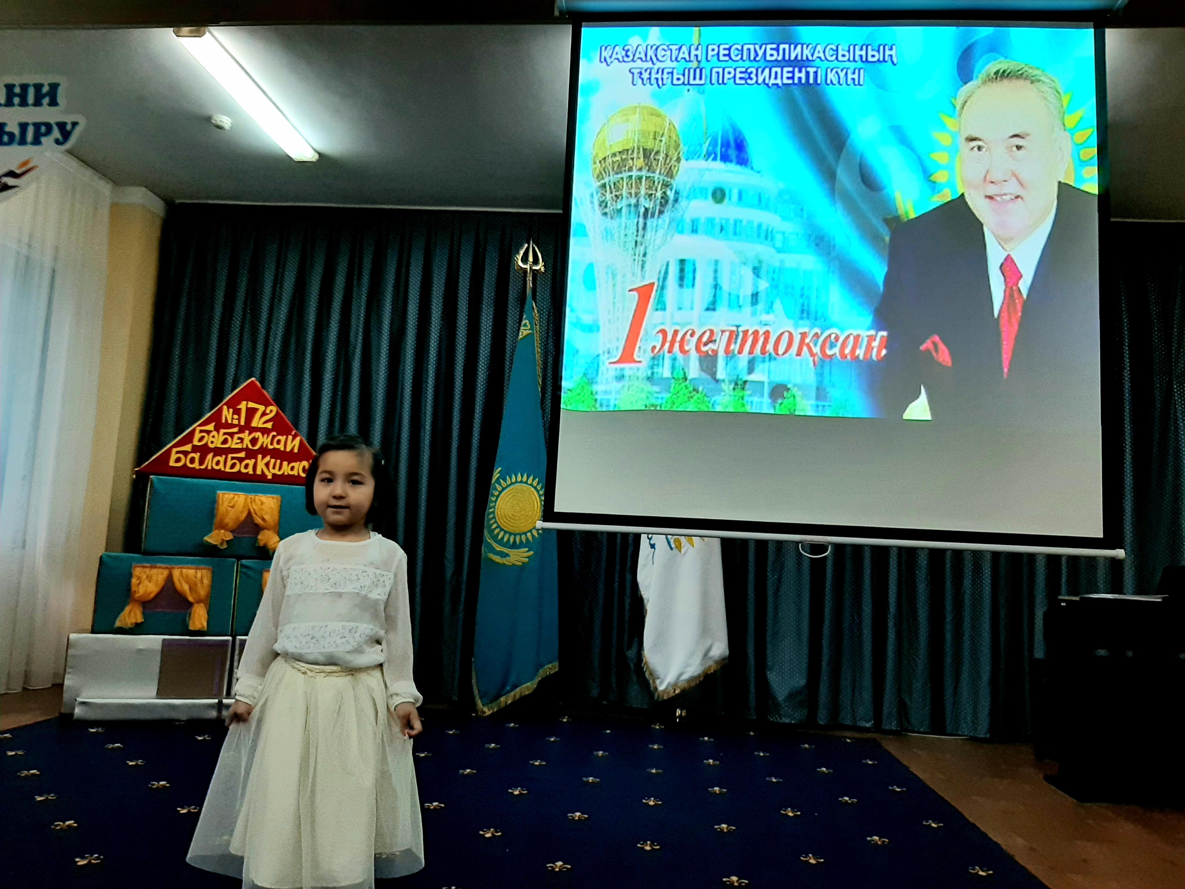 1 желтоқсан  Елбасы күні