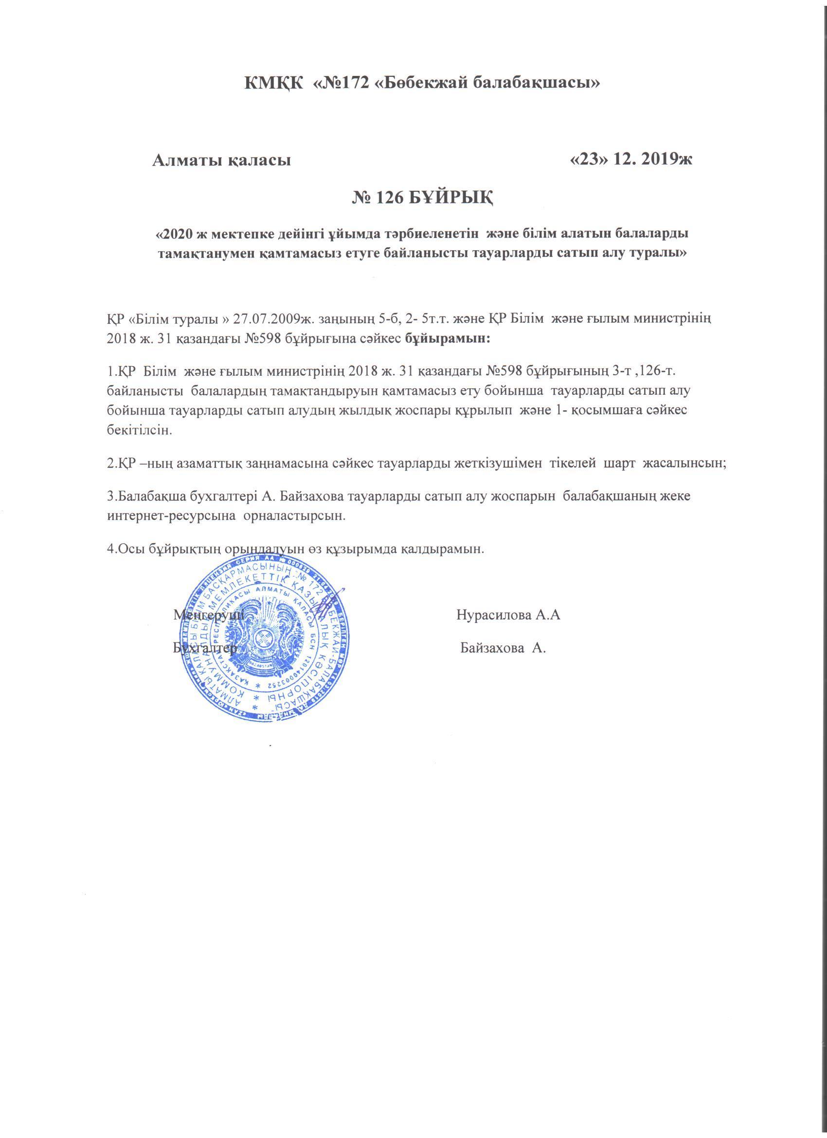 Тамақтану