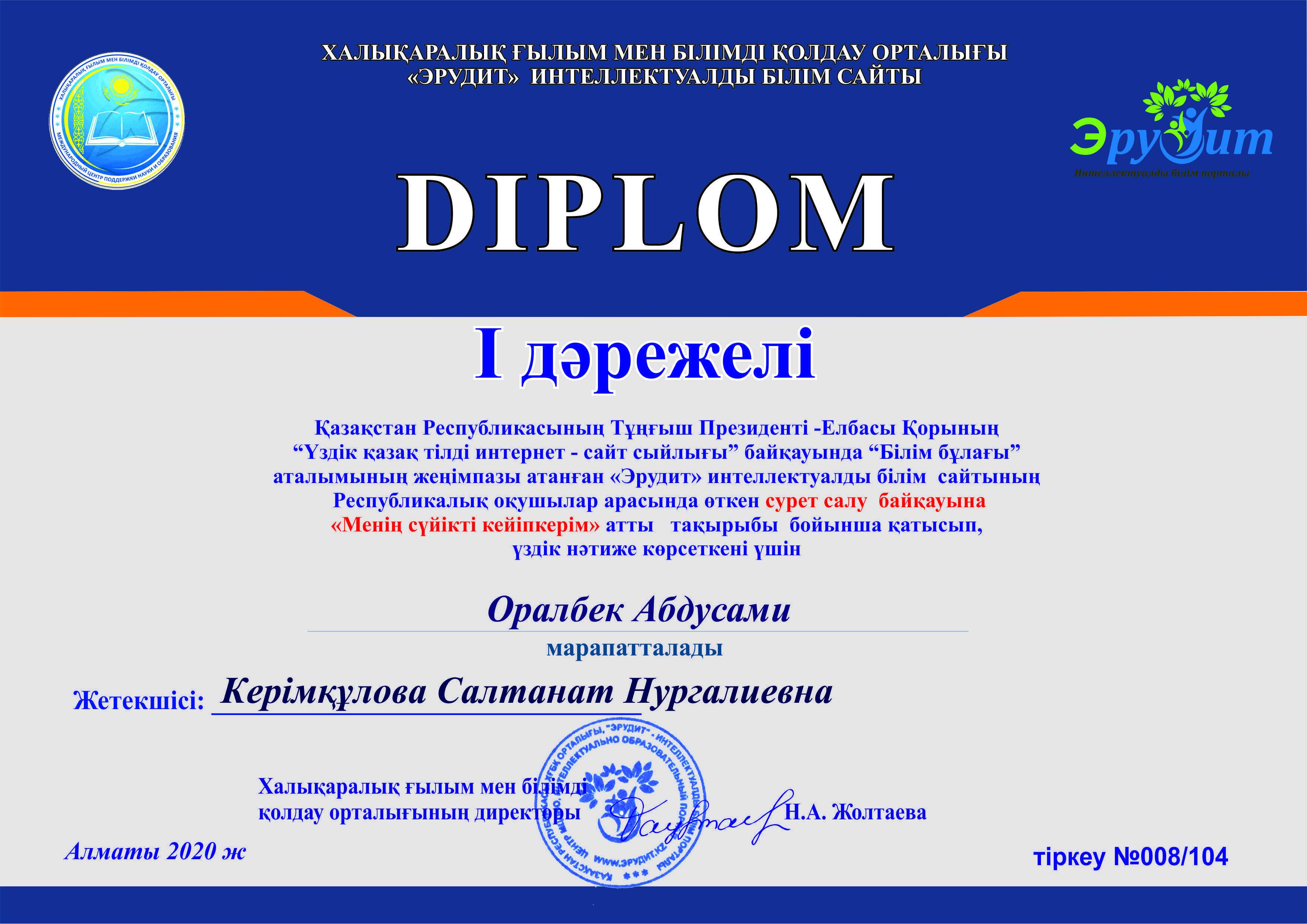 Жеңімпаз балалар біздің мақтанышымыз!