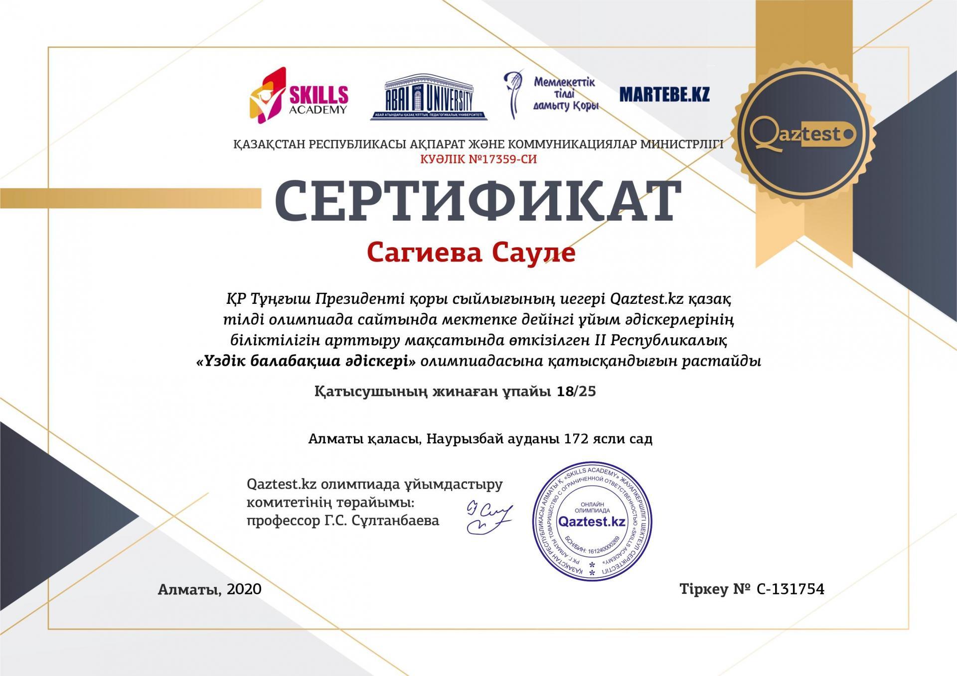 Қашықтықтан өткізілген байқаулар жеңімпаздары