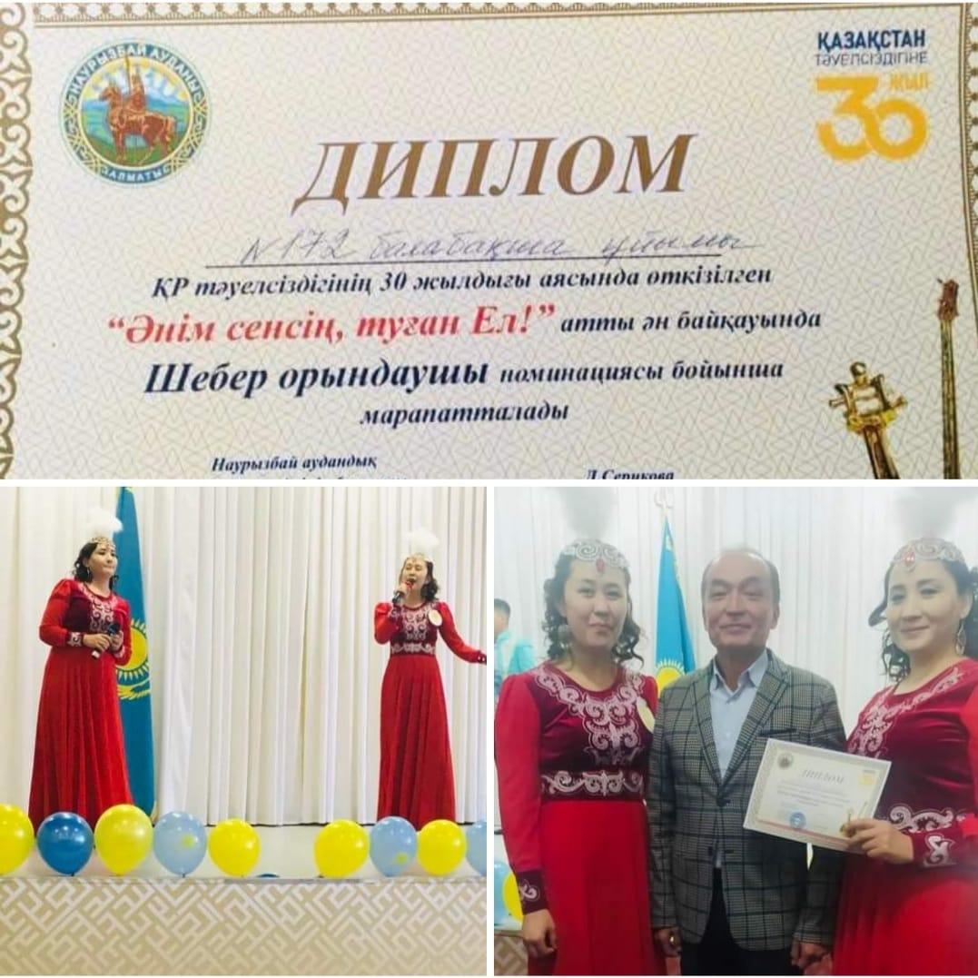 "Әнім сенсің, Туған ел"
