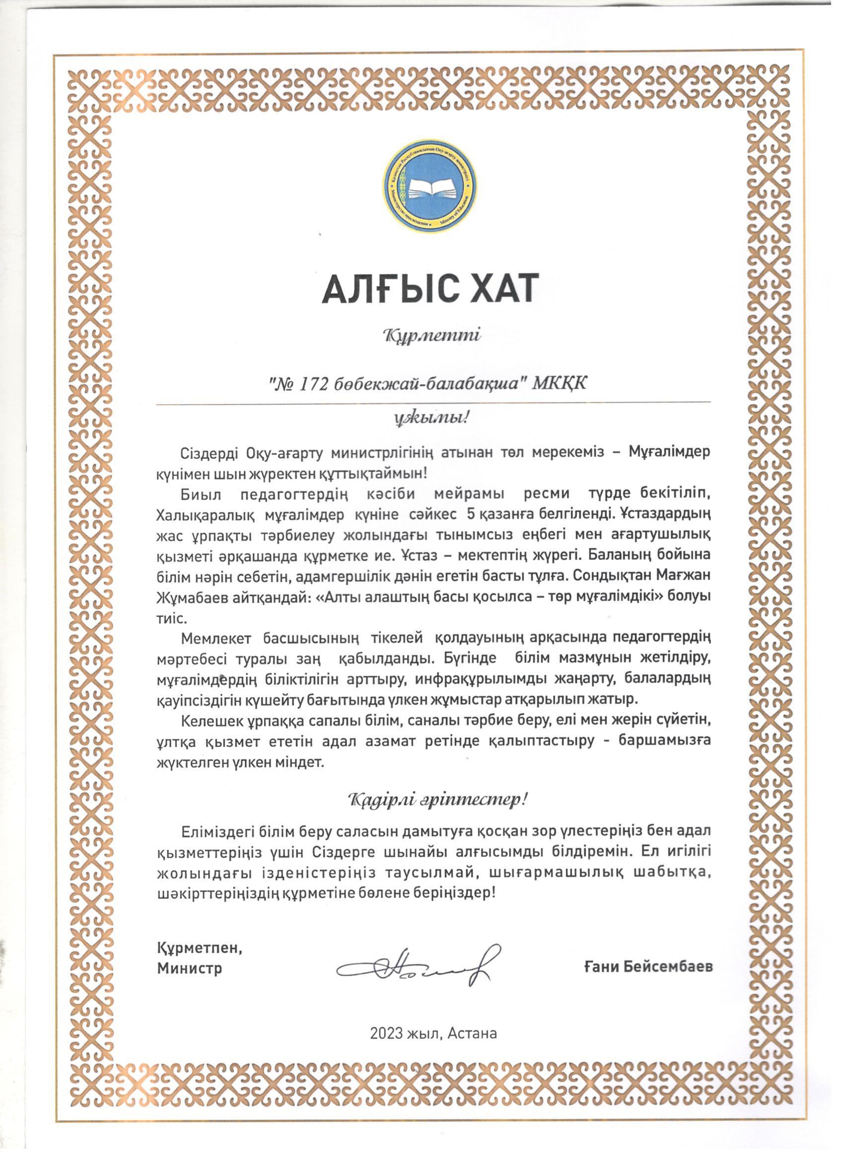 Алғыс хат