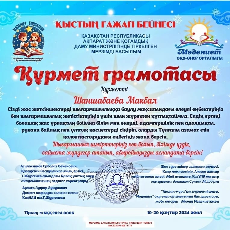 "Қыстың ғажап бейнесі" үздік шәкірт дайындаған