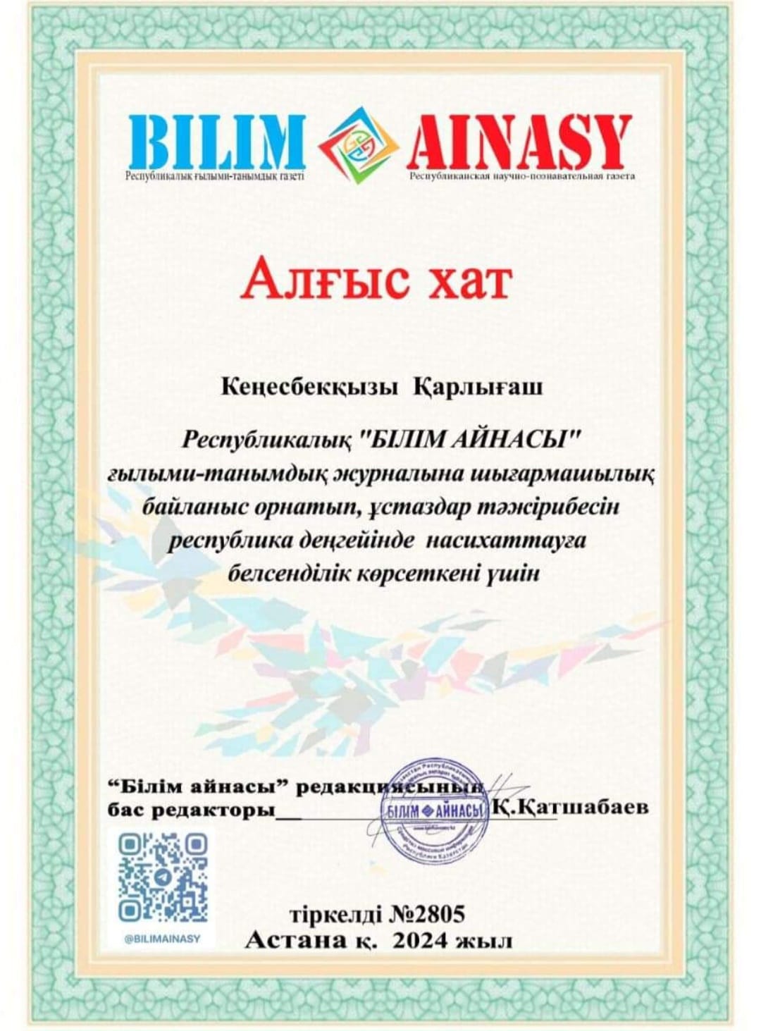Ғылыми танымдық,шығармашылық белсенділік көрсеткен педагогтар