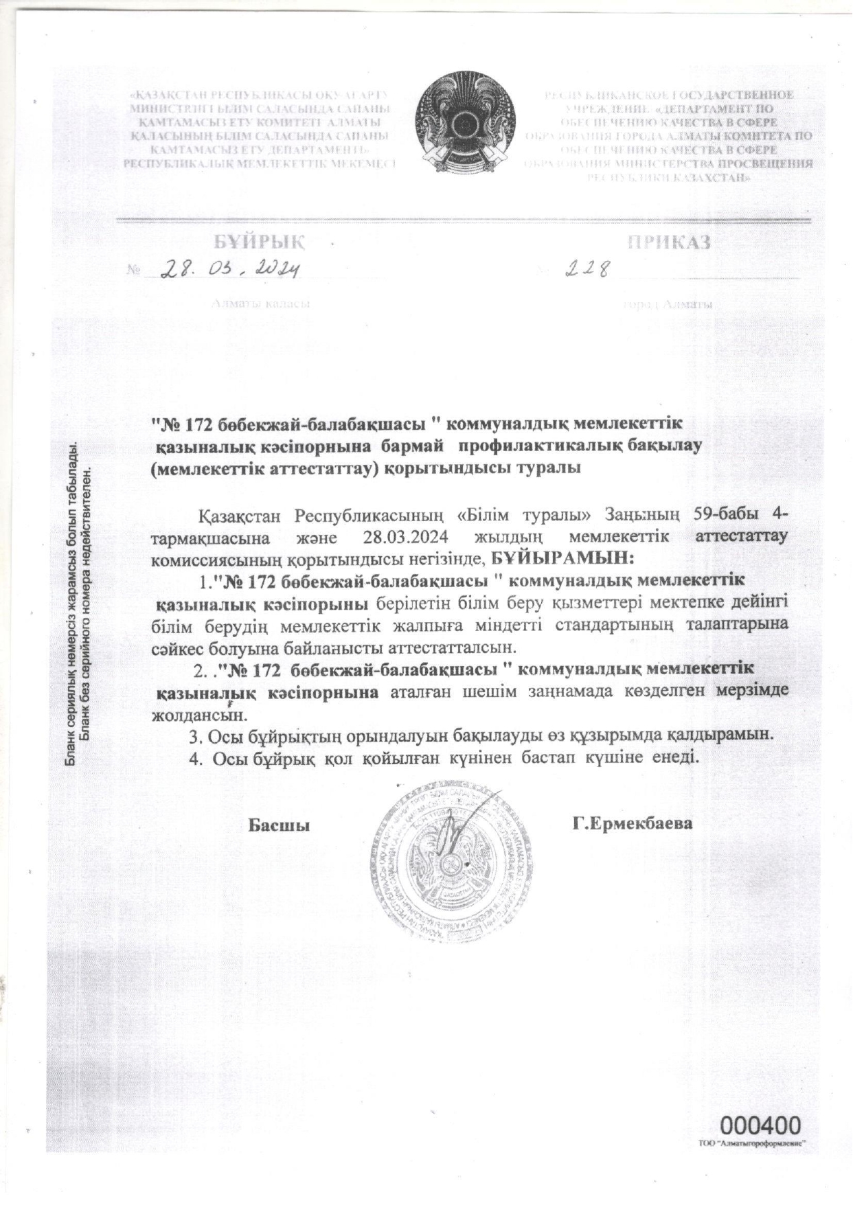 Мемлекеттік аттестаттау туралы