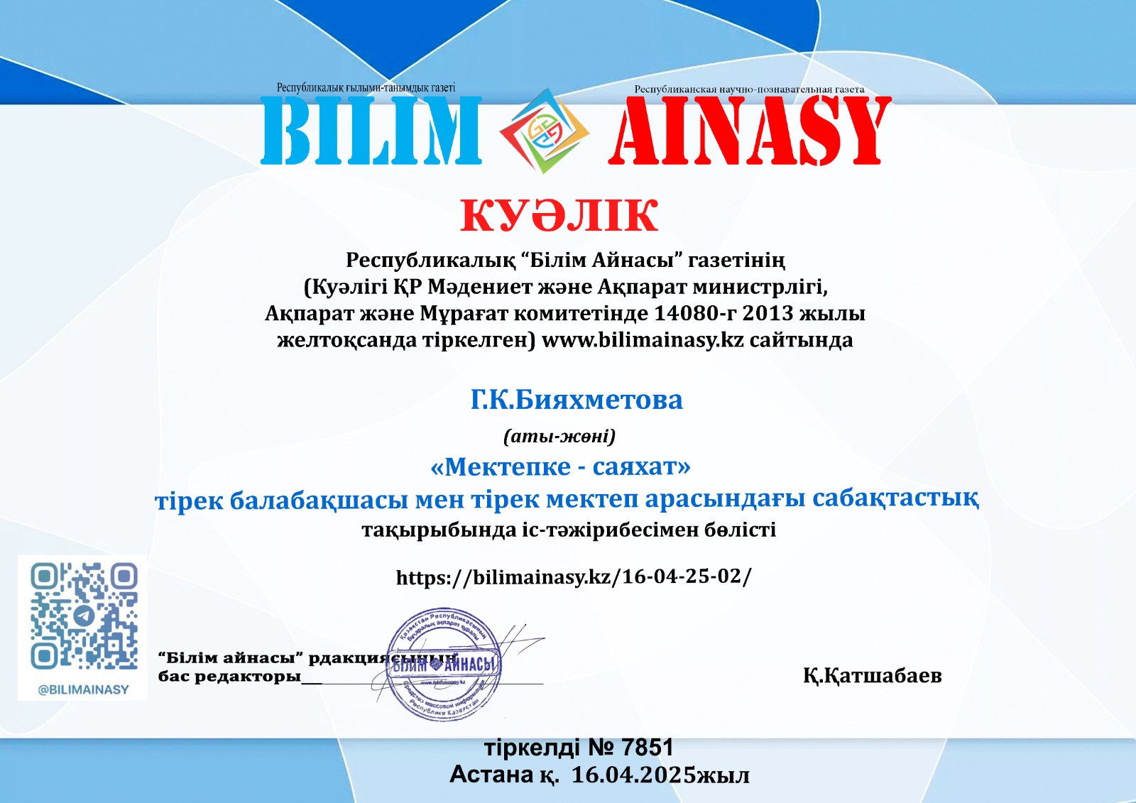 Іс-тәжірибесімен бөлісті