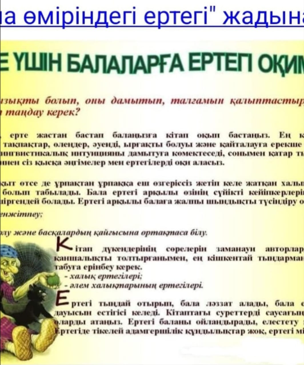 Ата-аналарға кеңес