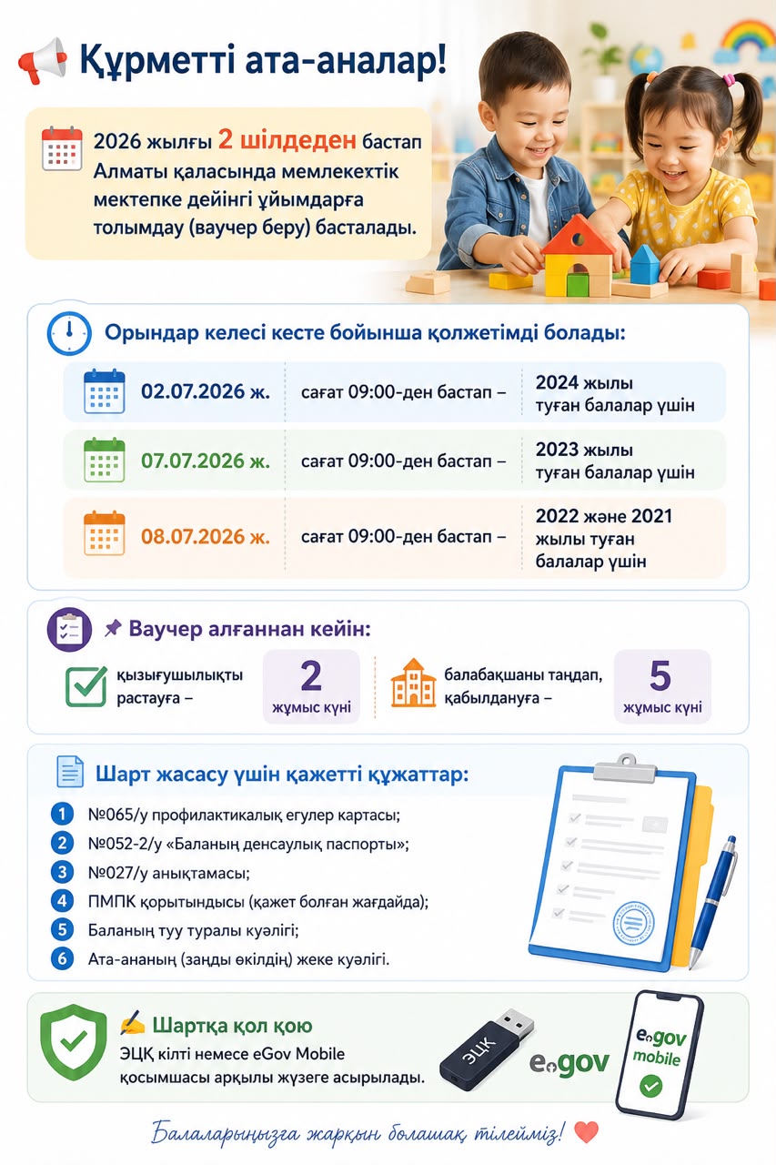 Ата-аналарға арналған кеңес